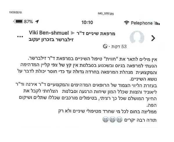 המלצה על רופאי השיניים - ד"ר זילברשר