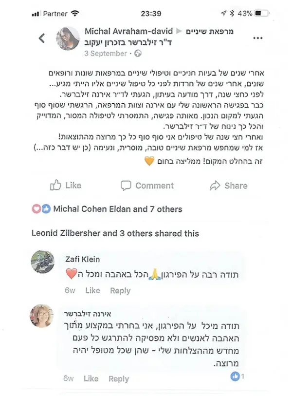 רופאי שיניים מומלצים - ד"ר זילברשר