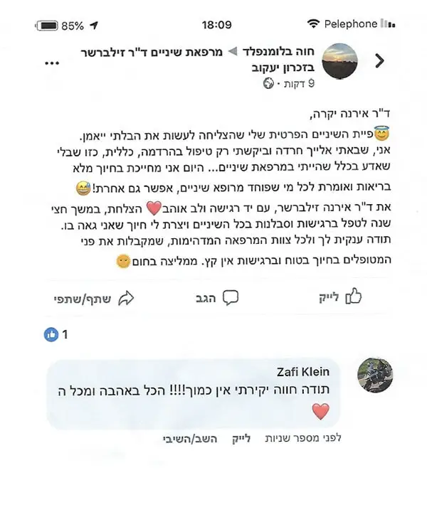 המלצות על רופאי שיניים - ד"ר זילברשר
